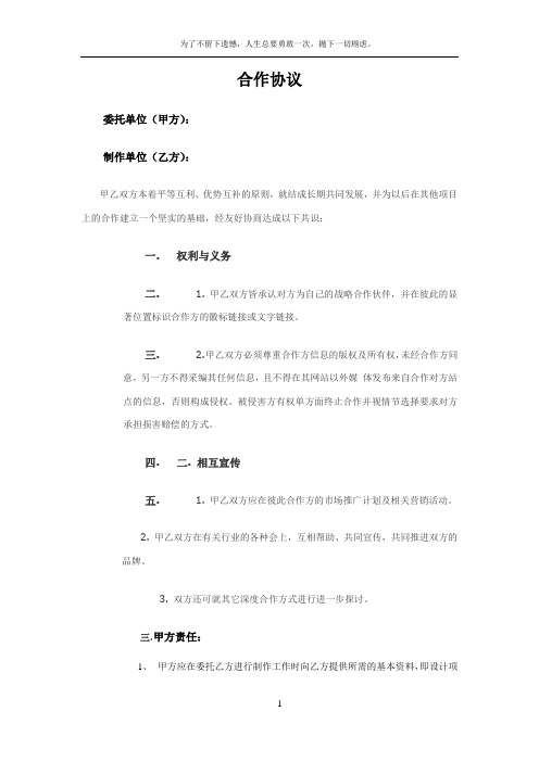 效果图长期合作协议(最终版)