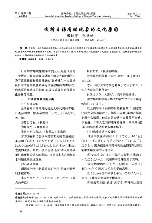 浅析日语省略现象的文化原因