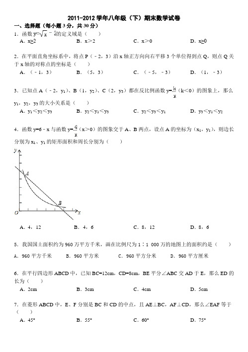 2011八年级下数学其中试卷