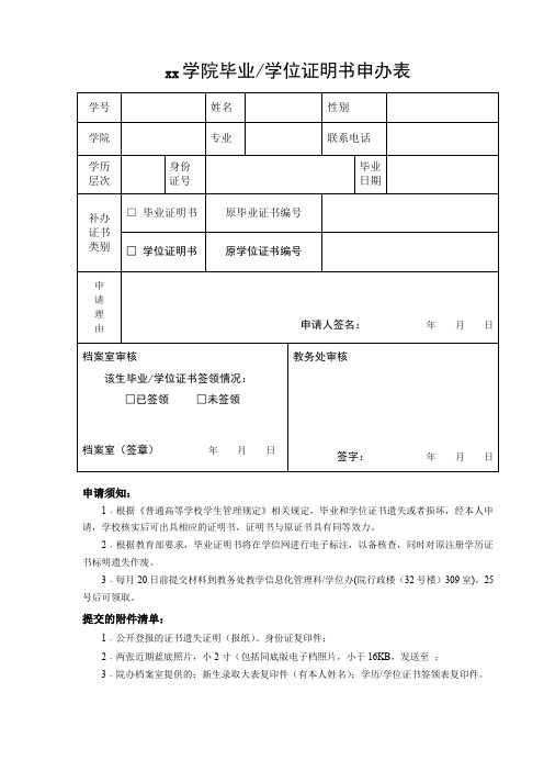 学位证明书申办表