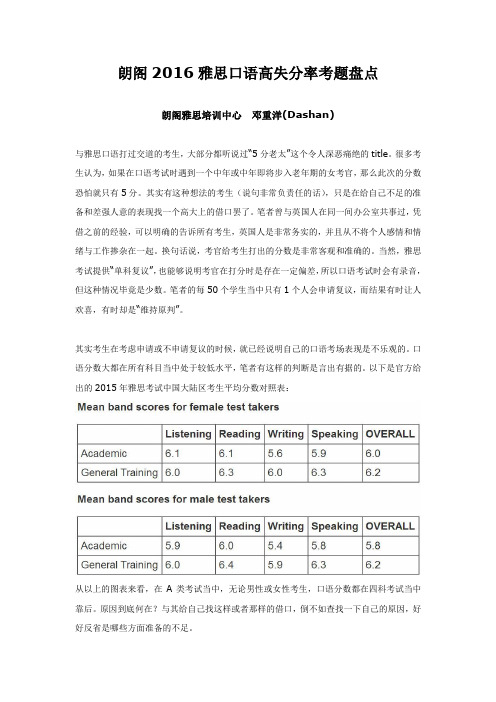 朗阁2016雅思口语高失分率考题盘点