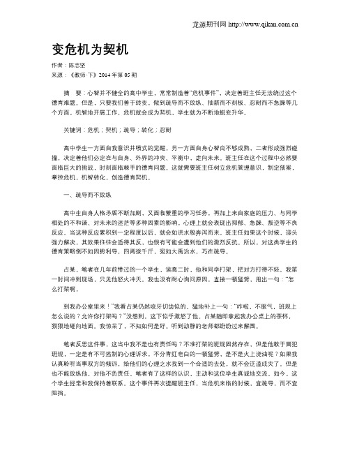 变危机为契机