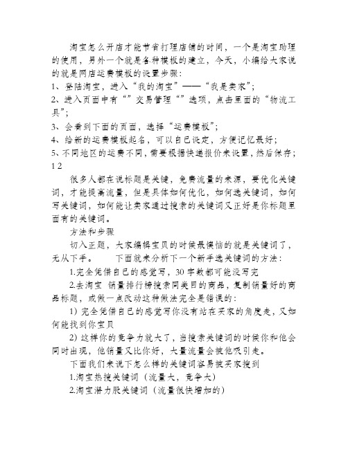 淘宝网店运费模板设置步骤