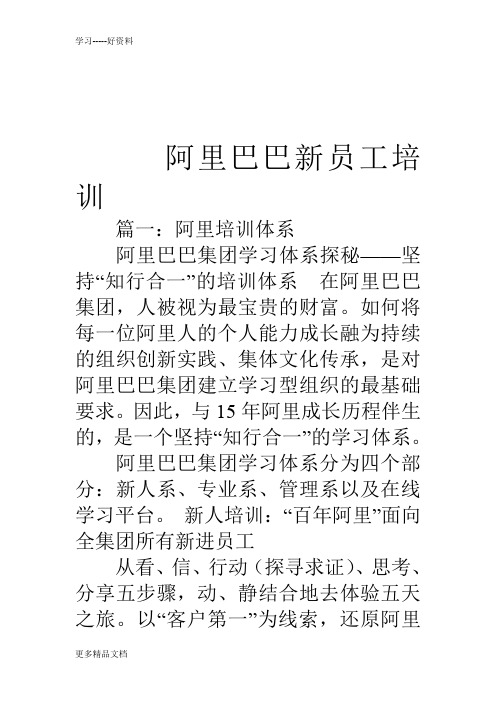 阿里巴巴新员工培训学习资料