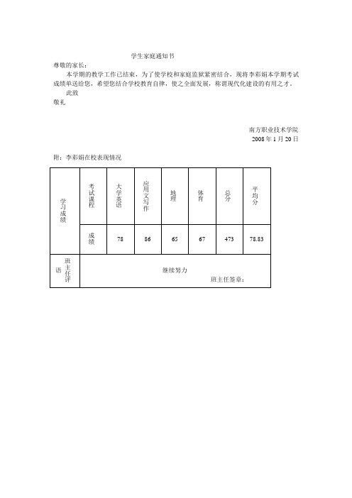 陈平顺作业之学生家长通知书‘