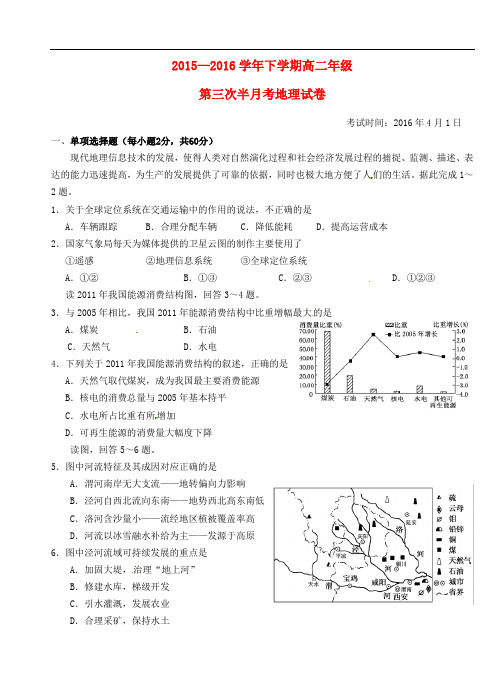 湖北省沙市中学高二地理下学期第三次半月考试题