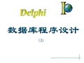 [工学]delphi教程22