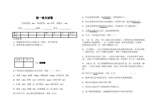 初一语文试卷
