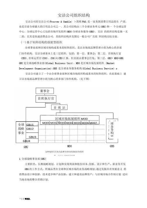 宝洁公司组织结构