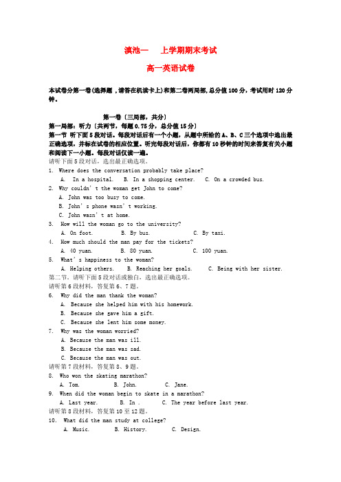 (整理版高中英语)滇池上学期期末考试