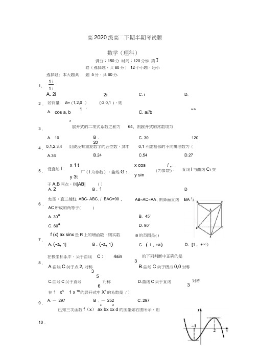 四川省宜宾第三中学2020学年高二数学下学期半期考试试题理(无答案)