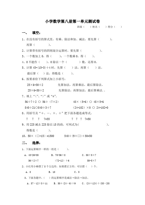 小学数学第八册第一单元测试卷