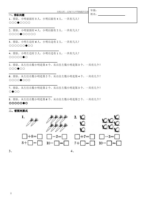 一年级数学上排队问题[]_