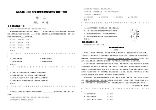 (江苏卷)2020年普通高等学校招生全国统一考试