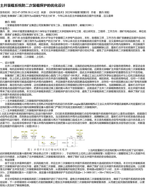 主井装载系统防二次装载保护的优化设计