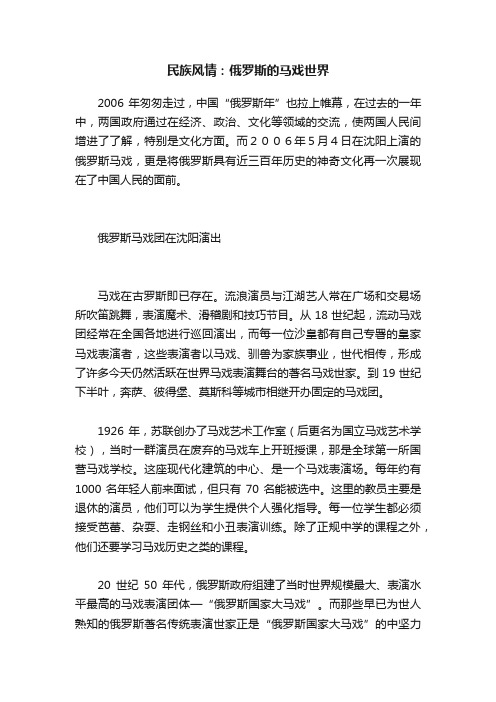 民族风情：俄罗斯的马戏世界