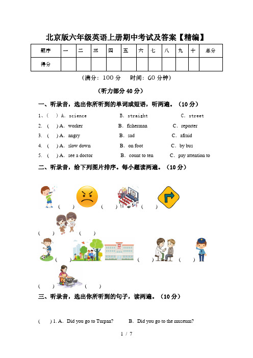 北京版六年级英语上册期中考试及答案【精编】