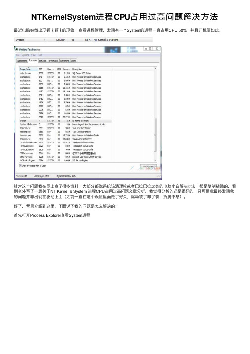 NTKernelSystem进程CPU占用过高问题解决方法