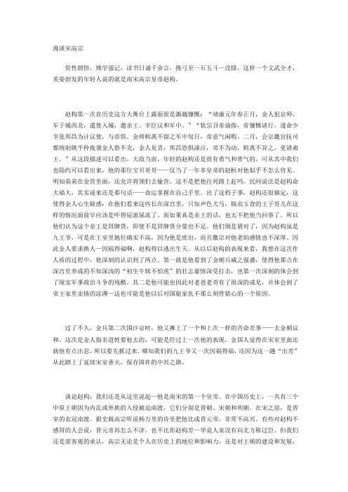 漫谈宋高宗
