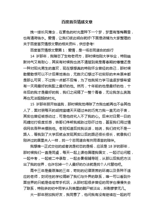 百度首页情感文章