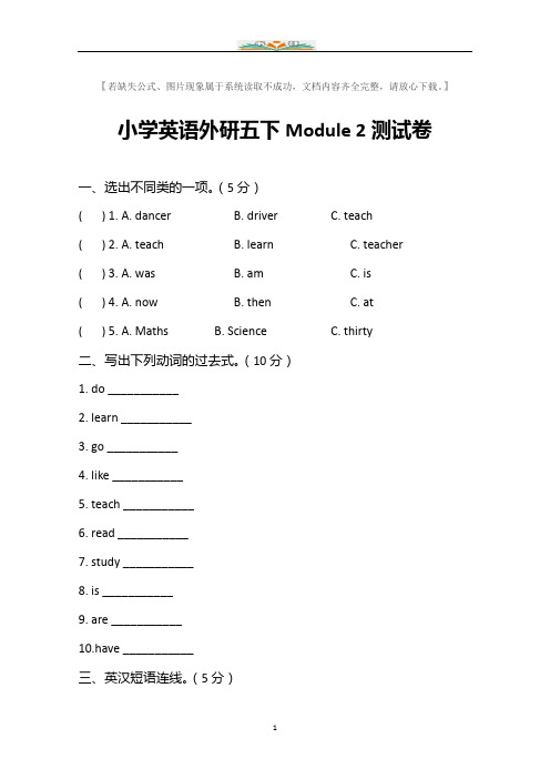 外研版(三起)五年级下册英语Module2单元试题及答案(1).doc