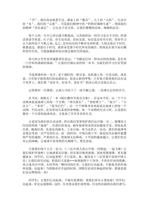 2020最新学生阅读心得体会