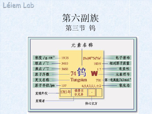 金属钨