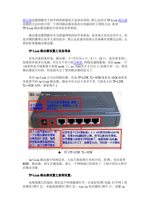 TP-LINK无线路由器设置_详细步骤分析