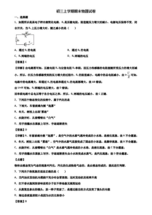 ★试卷3套精选★广东省名校2018届九年级上学期物理期末学业质量监测试题