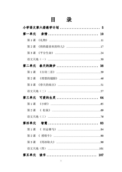 北师大版三年级下册语文全册表格教案