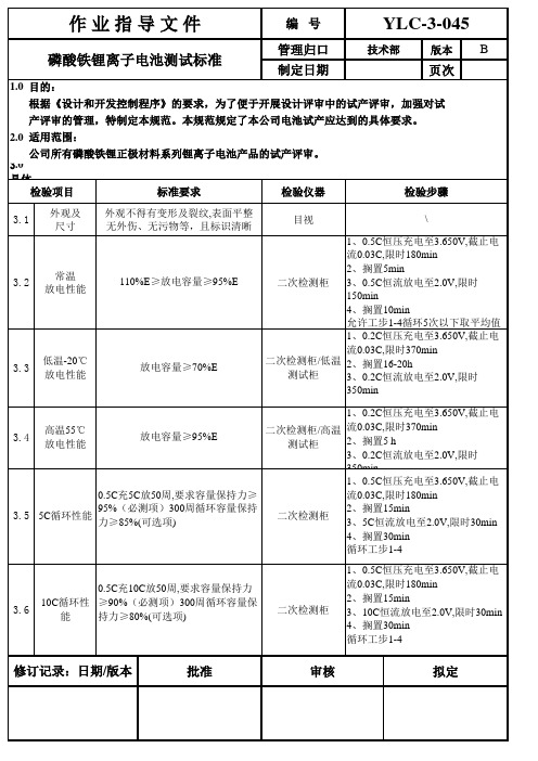 动力电池测试标准