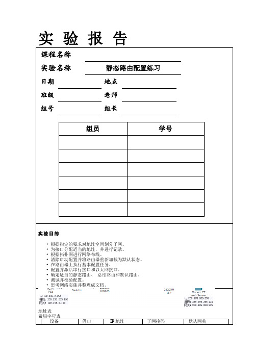 静态路由配置练习