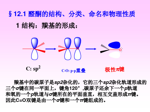 主要还原醛酮酰氯的羰基