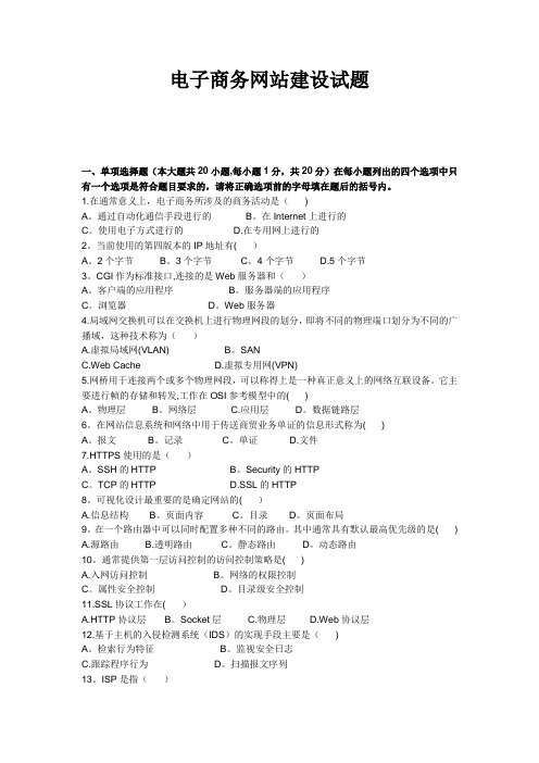 电子商务网站建设试题