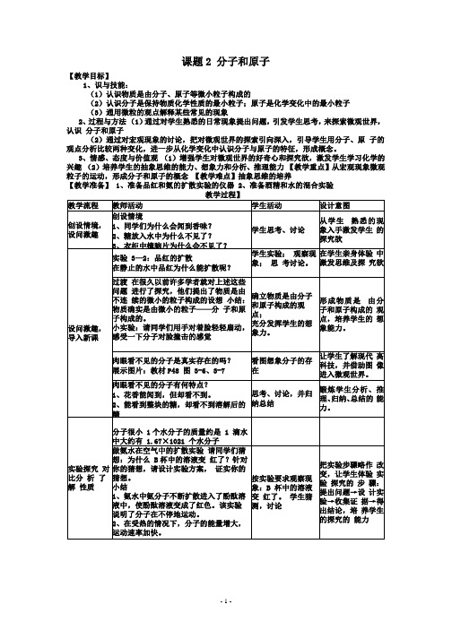 化学：人教版九年级-分子和原子教案