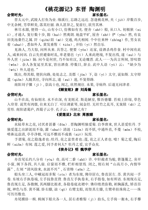 人教版八年级上册语文要求背诵的篇目和内容