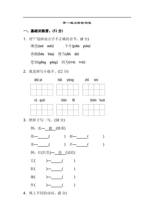 部编版小学二年级语文上册第一单元A卷(含答案)