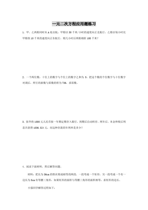 (完整版)初中数学八年级一元二次方程应用题练习卷附答案