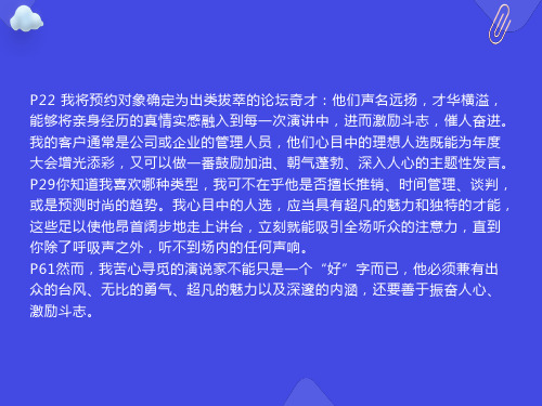 《世界上最伟大的演说家》读书笔记