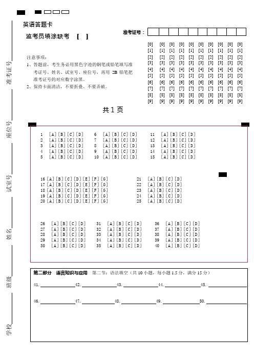 高考英语答题卡模板(全国卷版)(可编辑修改word版)