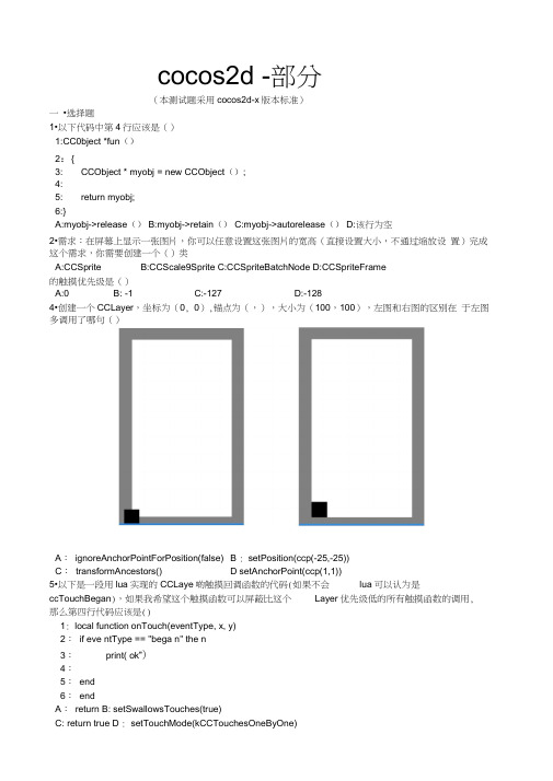 cocos2d-x面试题