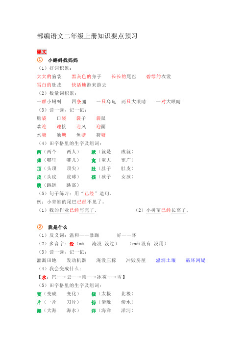 2语文二年级上册知识要点预习