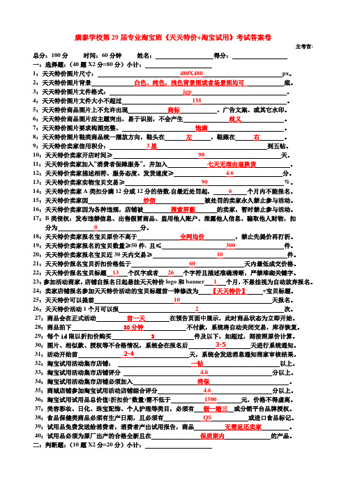 第29届专业淘宝班《天天特价+淘宝试用》课程重点