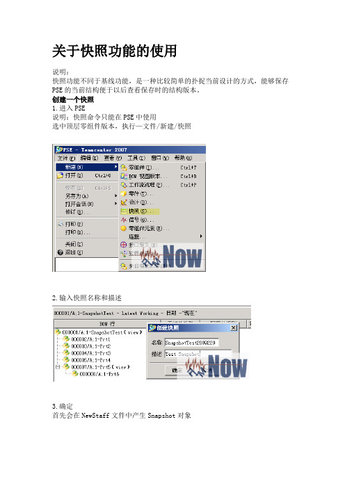 关于快照功能的使用