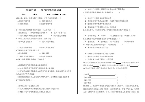 02-02-课题2：氧气练习课