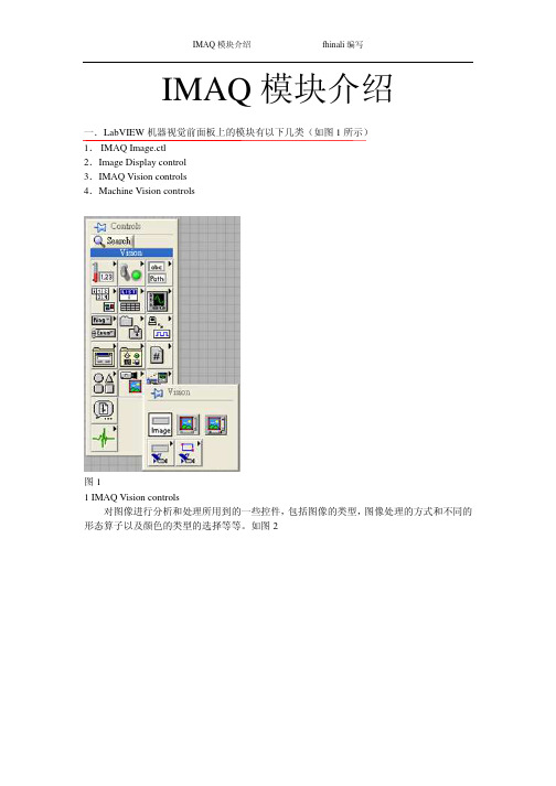 【免费】LABVIEW-IMAQ模块中文说明书