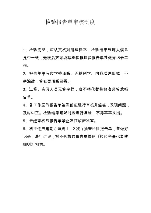 报告审核制度