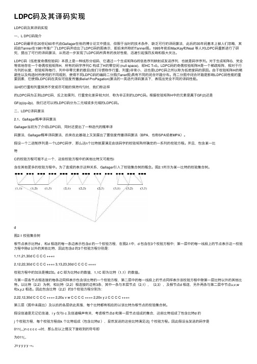 LDPC码及其译码实现