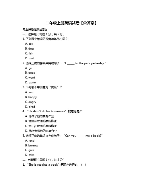 二年级上册英语试卷【含答案】