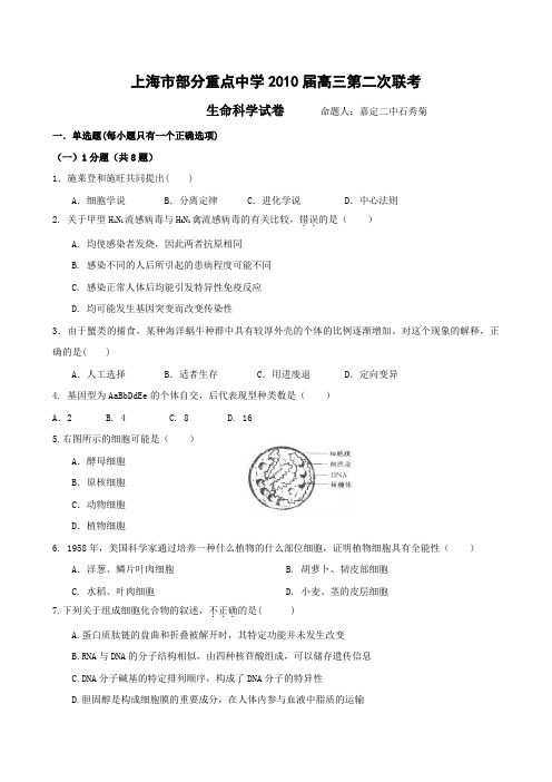 上海部分重点中学2010届高三第二次联考生命科学doc下载